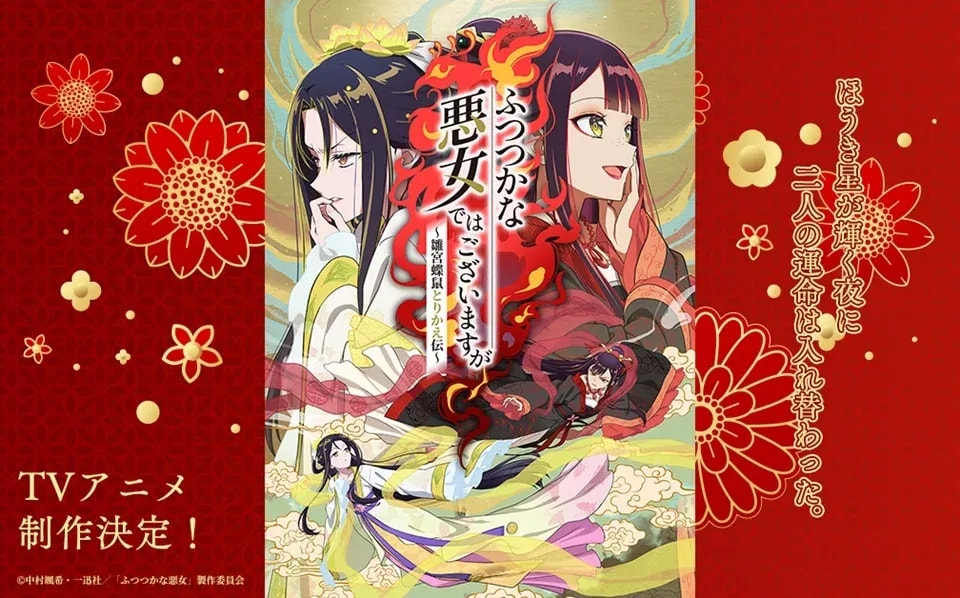 Captivating Concept Visual Released for 'Though I Am an Inept Villainess' Anime