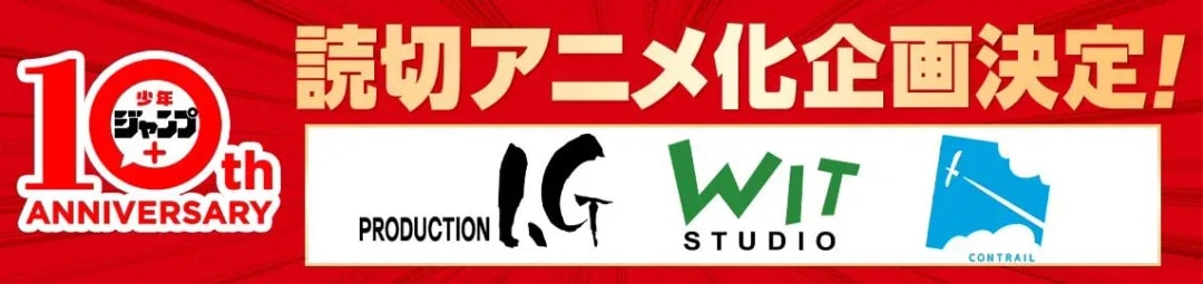 WIT STUDIO Joins Shonen Jump+ 10th Anniversary Anime Project