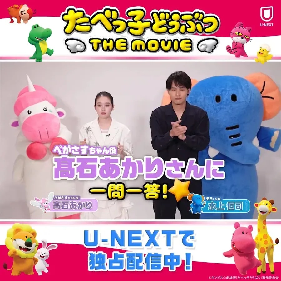 Watch 'Tabekko Animals The Movie' Exclusively on U-NEXT - A Delightful Snack Adventure!