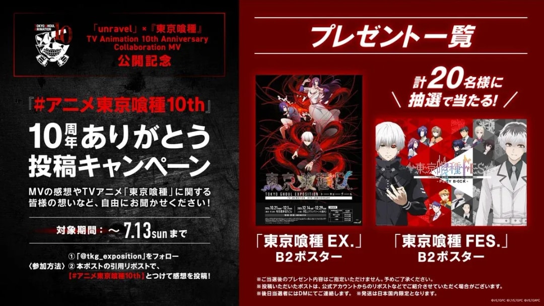 Celebrate 10 Years of Tokyo Ghoul with a Special MV Release