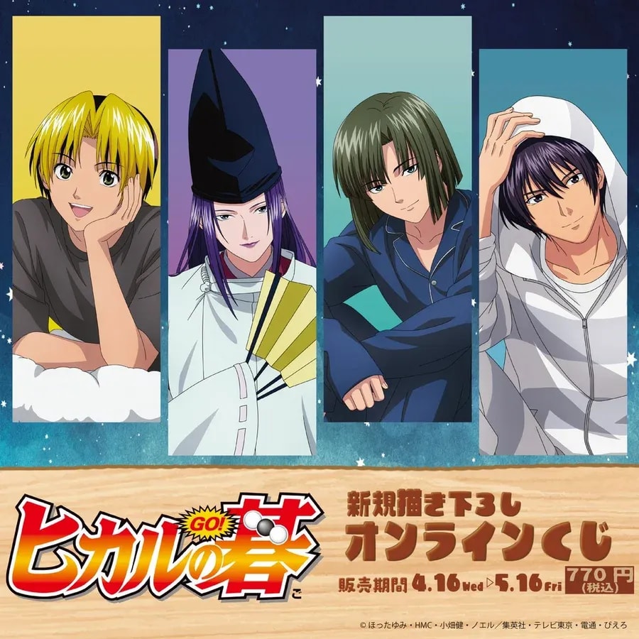 Don't Miss the Final Day of 'Hikaru no Go' Online Lottery Collaboration with Kuji Cliff!