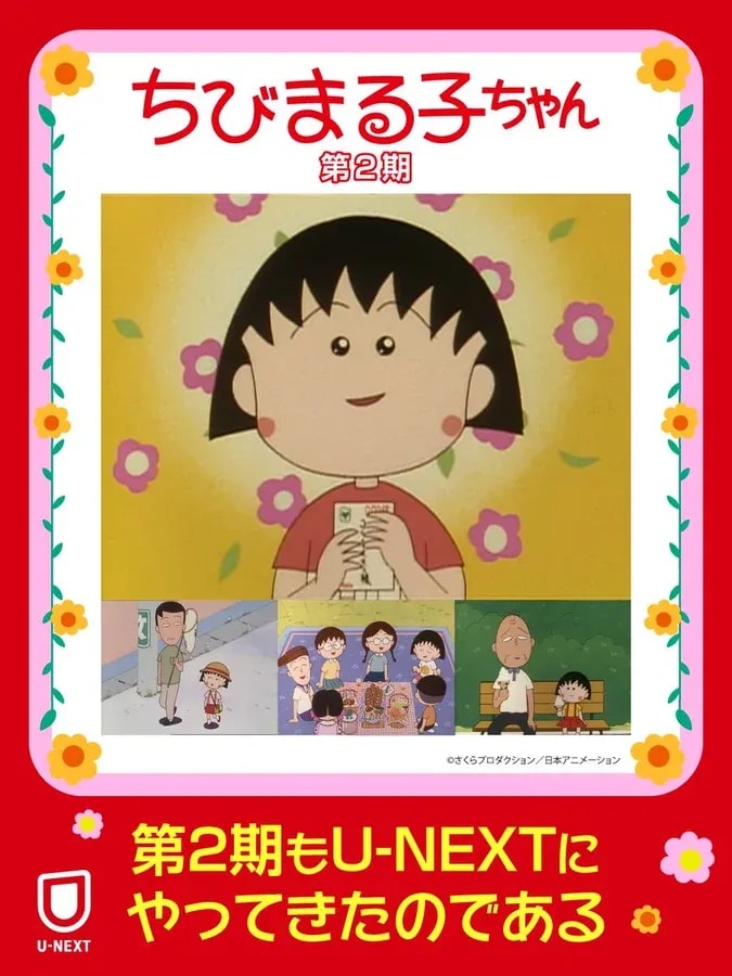 Celebrate 35 Years of Chibi Maruko-chan Anime!