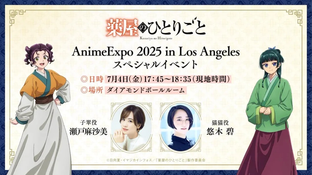 Exciting 'The Apothecary Diaries' Event at Anime Expo 2025