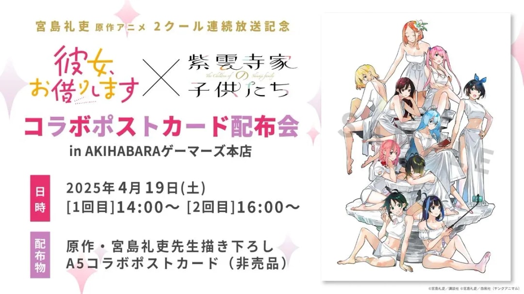 Don't Miss Today's Special Event: Rent A Girlfriend Season 4 & The Children Of Shiunji House Collaboration!