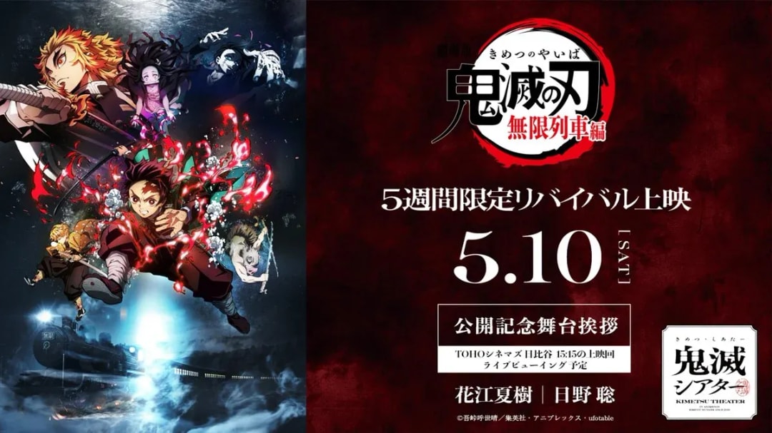 Join the Exciting Stage Greeting for 'Demon Slayer: Mugen Train' Revival Screening!