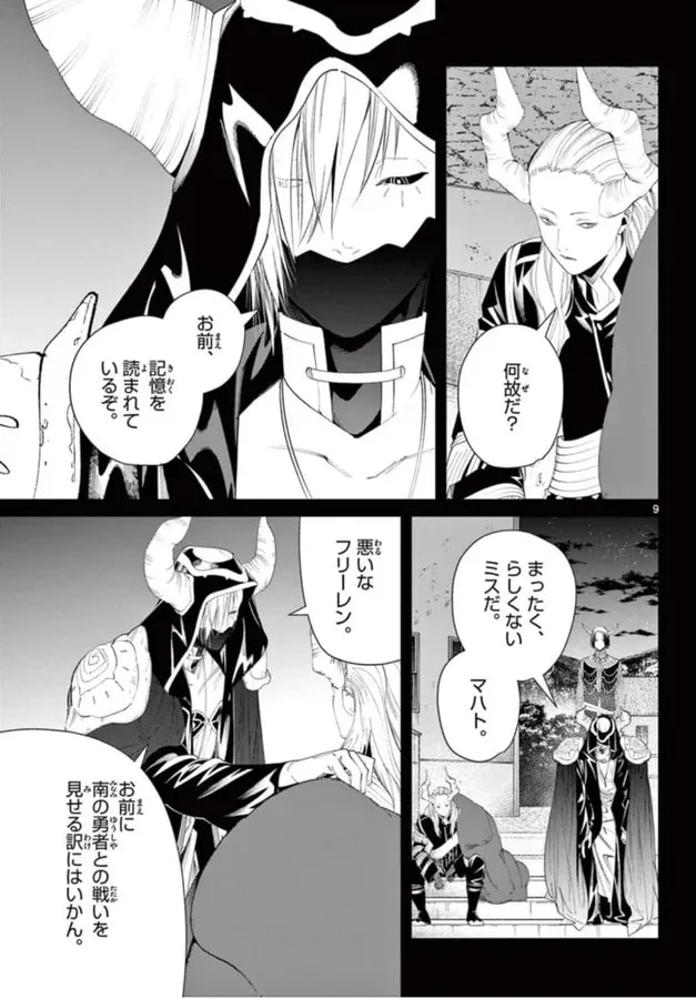 Exploring Guilt in Frieren: Beyond Journey's End Chapter 89