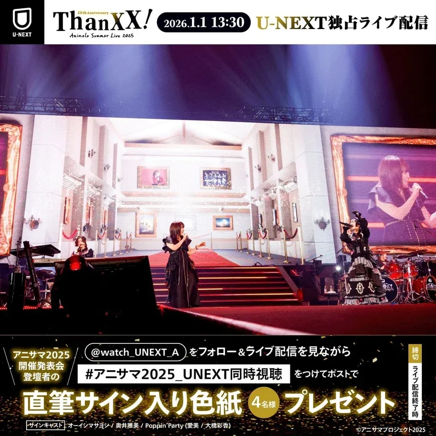 Join the Animelo Summer Live 2025 Gift Campaign and Win!