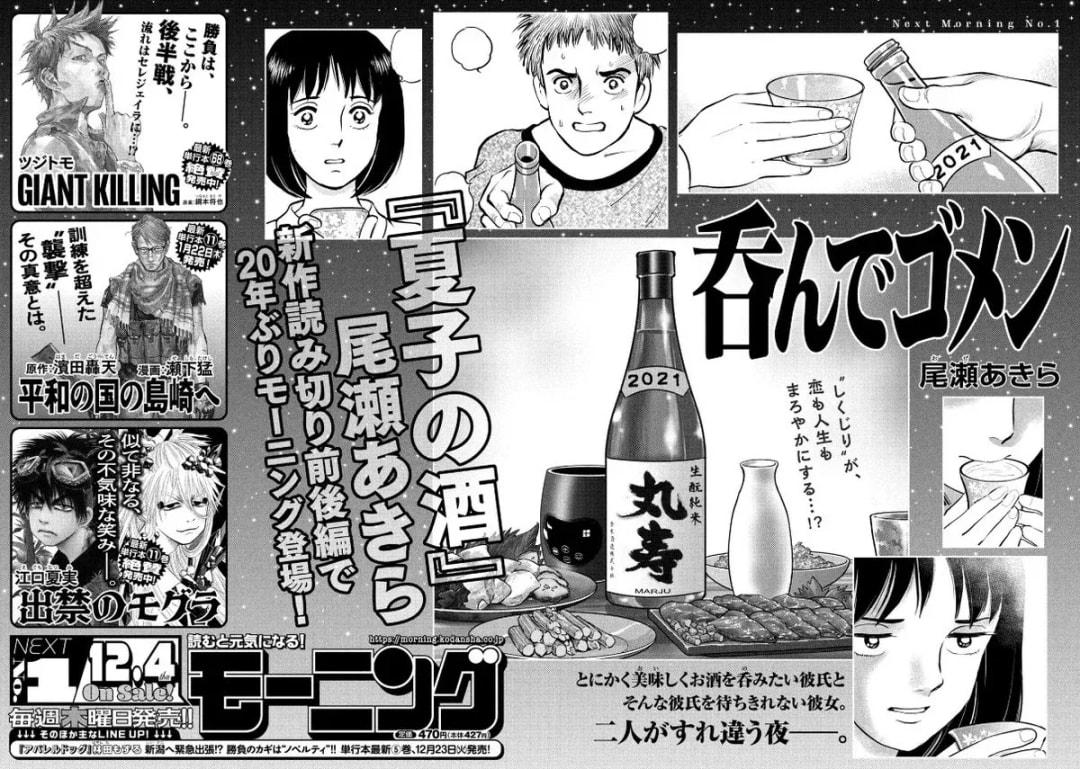 Discover the Latest Morning Magazine: Featuring 'GIANT KILLING' and More!