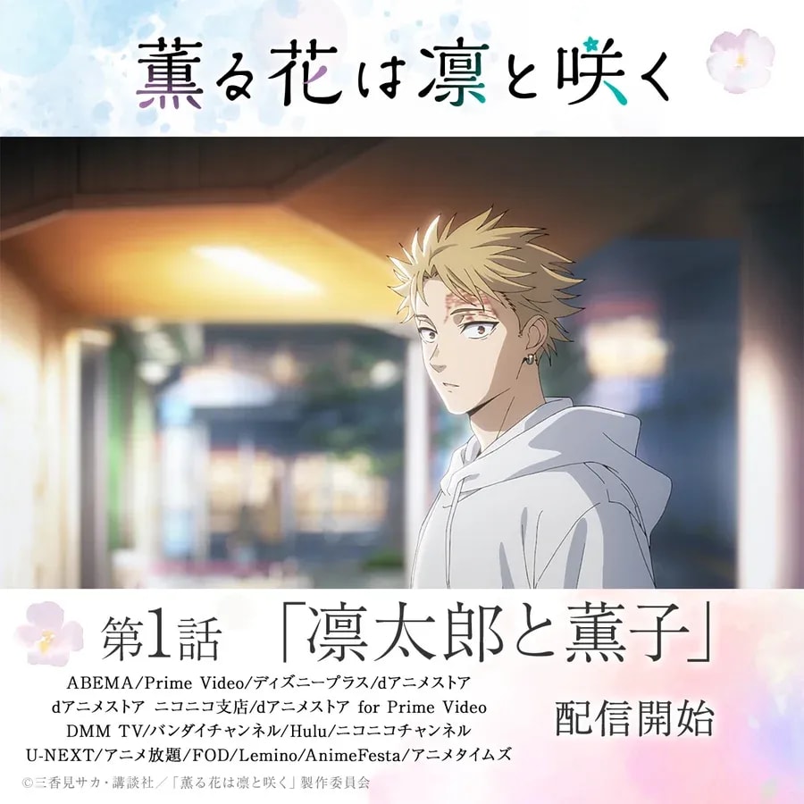 Catch the Premiere of 'The Fragrant Flower Blooms Gracefully' - Episode 1 Now Streaming