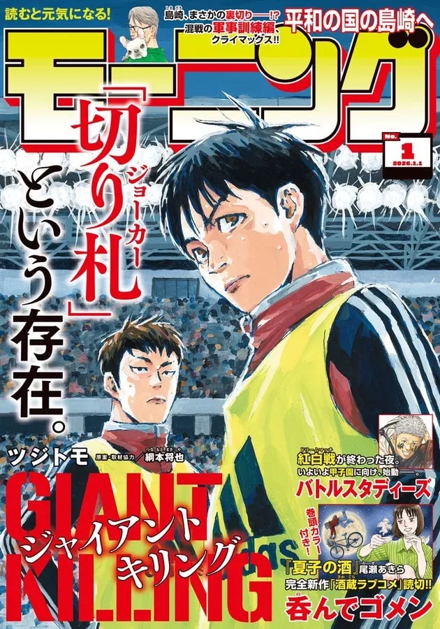 Giant Killing Shines on Morning Magazine's 2026 Cover