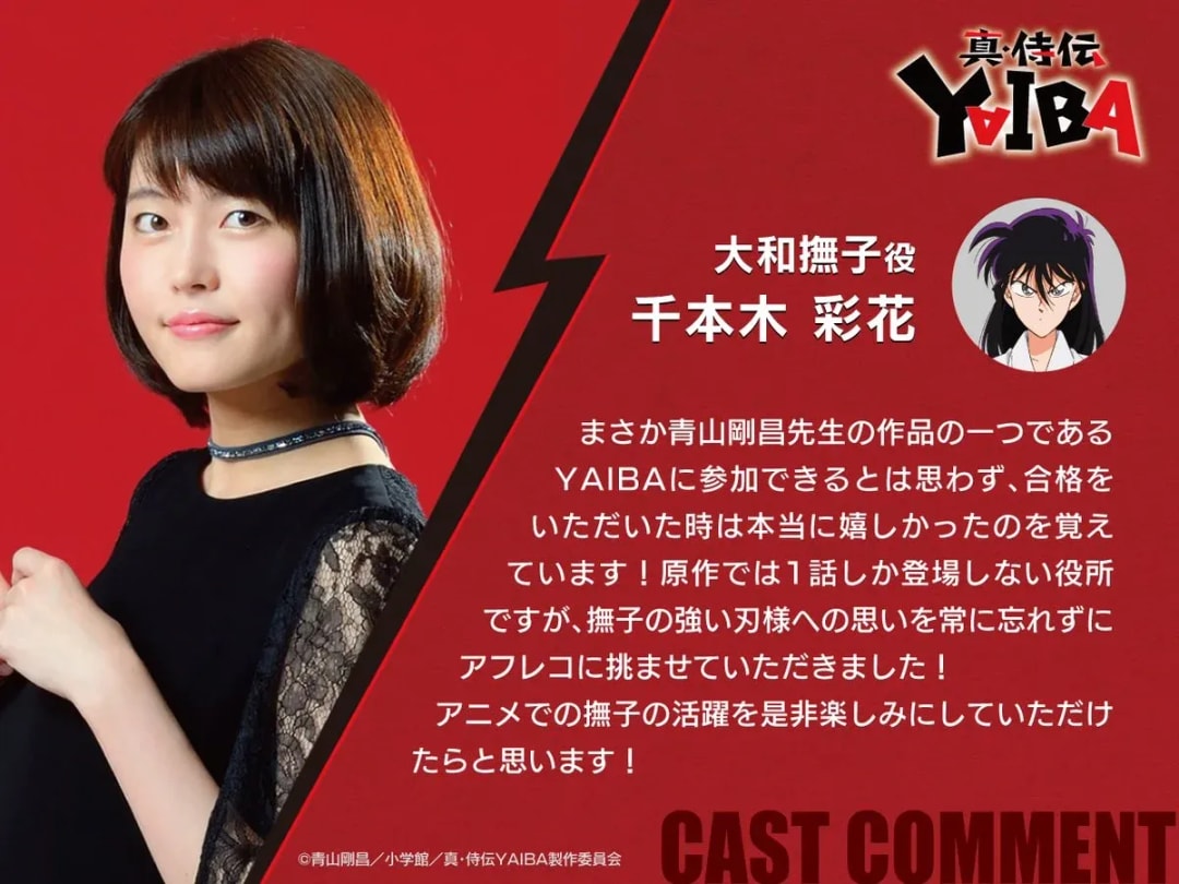 Exclusive: Ayaka Senbongi Discusses Her Role as Yamato Nadeshiko in 'Shin Samurai Den YAIBA'