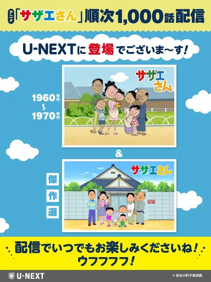 Stream the Classic Anime 'Sazae-san' on U-NEXT