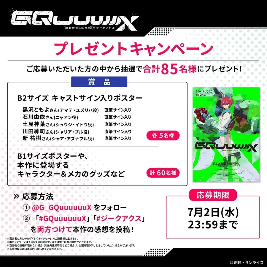 Join the Exciting Gift Campaign for the Final Episode!