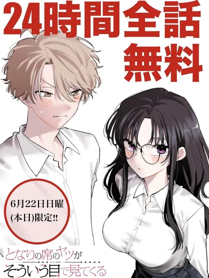 Last Chance to Read 'The Guy Next to Me Looks at Me Like That' for Free!