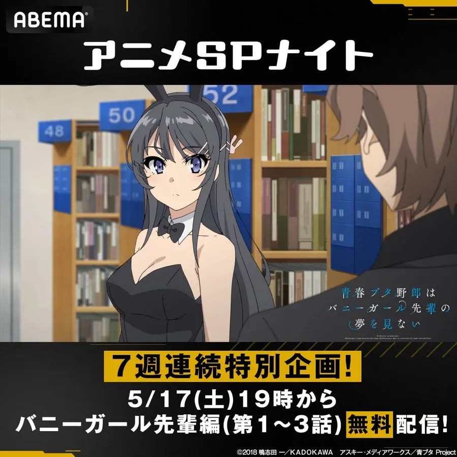 Watch 'Rascal Does Not Dream of Bunny Girl Senpai' for Free on ABEMA!