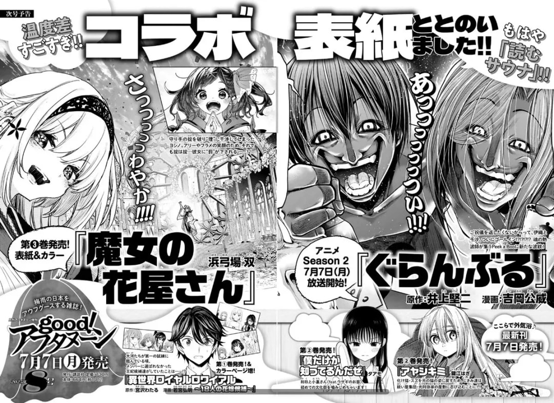 Exciting Collaboration: 'Grand Blue' Features on Upcoming Cover!