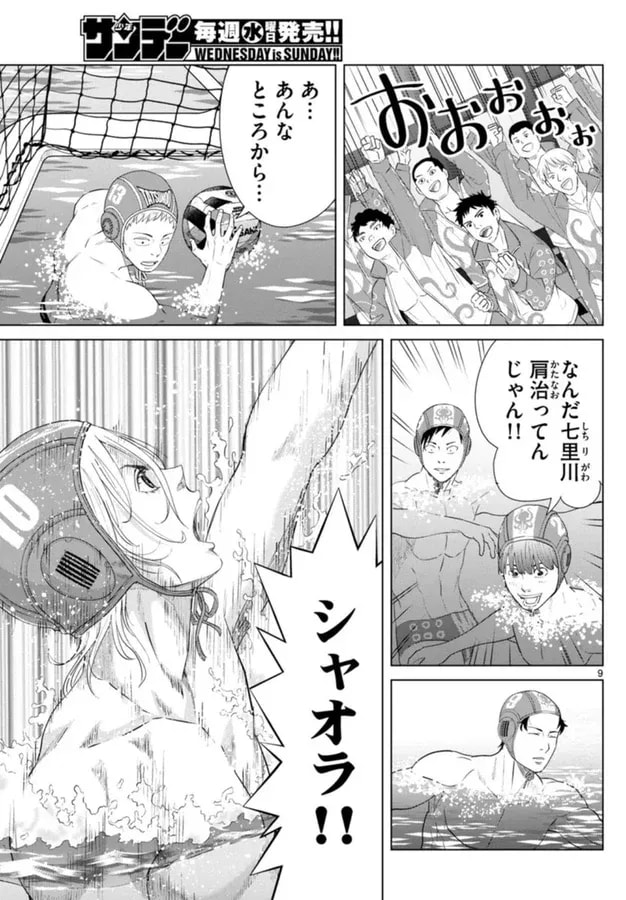 Discover the Latest Chapter of Mizuporo in Weekly Shonen Sunday!