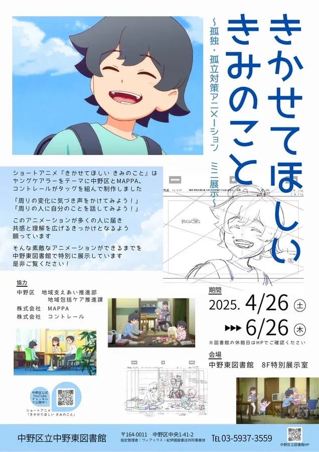 Don't Miss the Final Days of the 'I Want to Hear Your Story' Anime Exhibition!