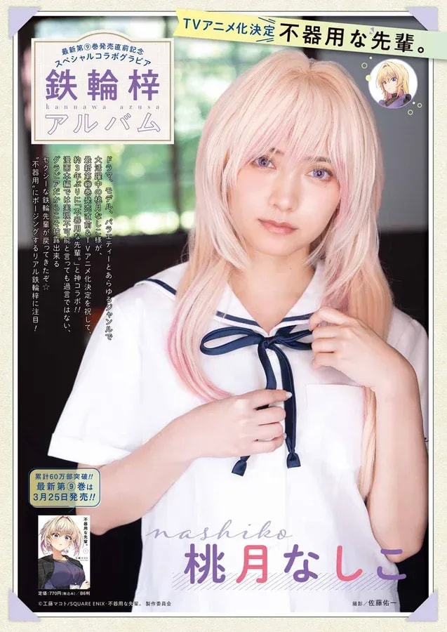 Momotsuki Nashiko Collaborates with 2025 Anime 'Clumsy Senpai' for Young Gangan Magazine