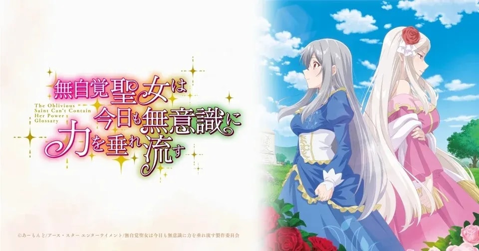 Beloved Light Novel 'The Oblivious Saint Can't Contain Her Power' to Receive TV Anime Adaptation