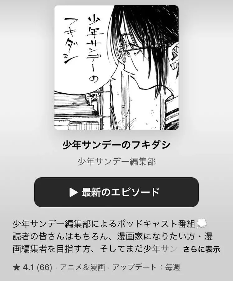 Shonen Sunday's Speech Bubble Podcast Episode 12 Now Available