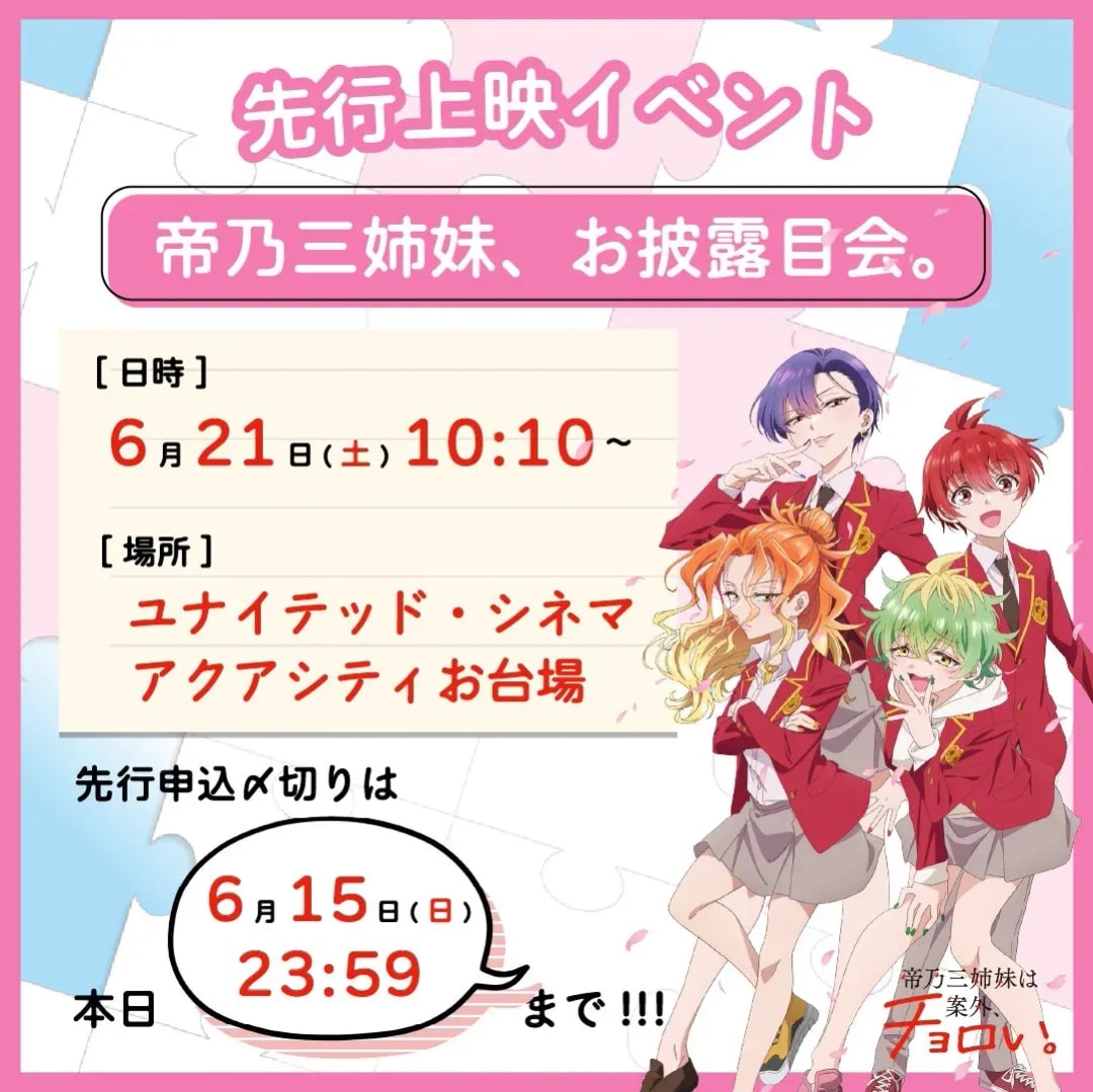 Join the Exclusive Pre-screening Event for The Tei no Three Sisters!