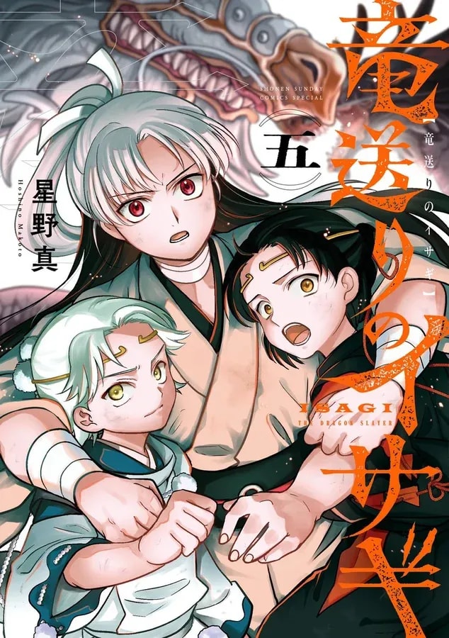 Epic Fantasy Continues: 'Isagi of the Dragon Send-Off' Volume 5 Out Now!