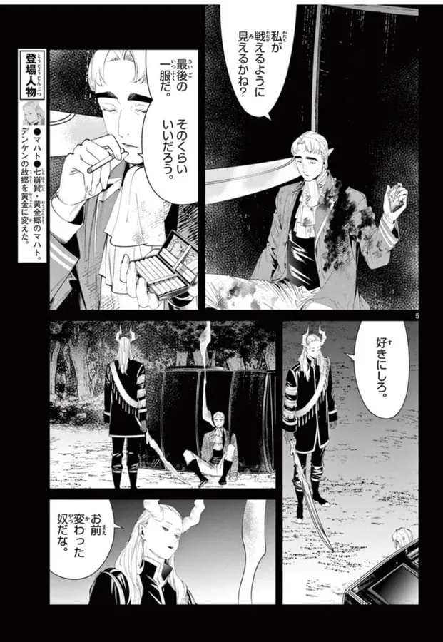 Frieren at the Funeral Chapter 90: Introducing Glück