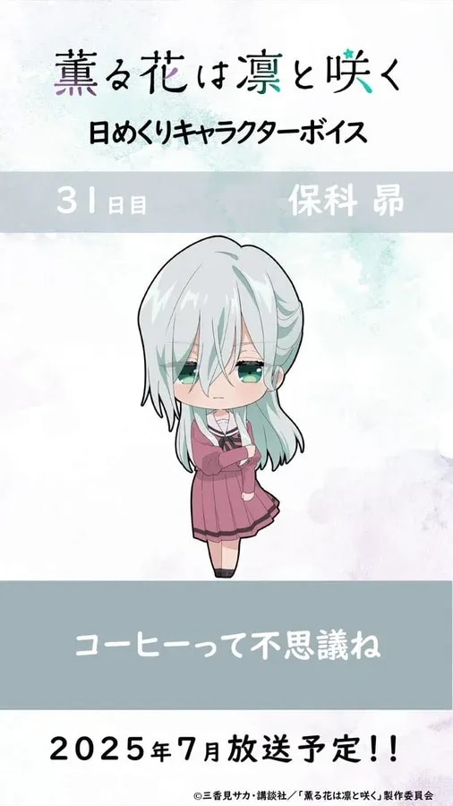 Character Voice of the Day: Subaru Hoshina