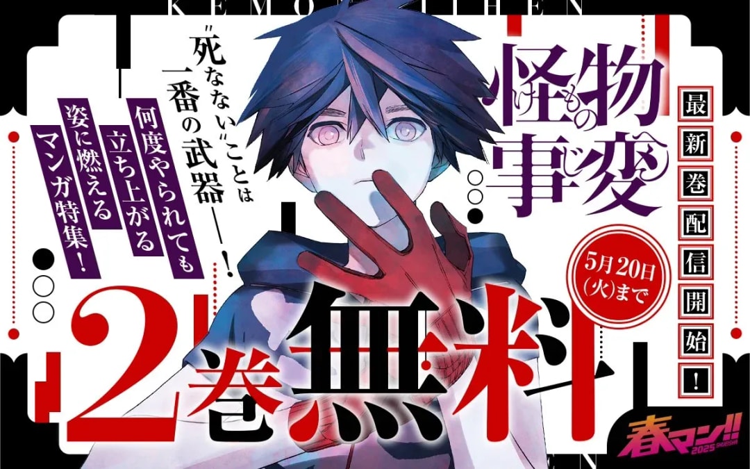 Discover the Resilience in 'Kemono Jihen': Latest Volume Released!