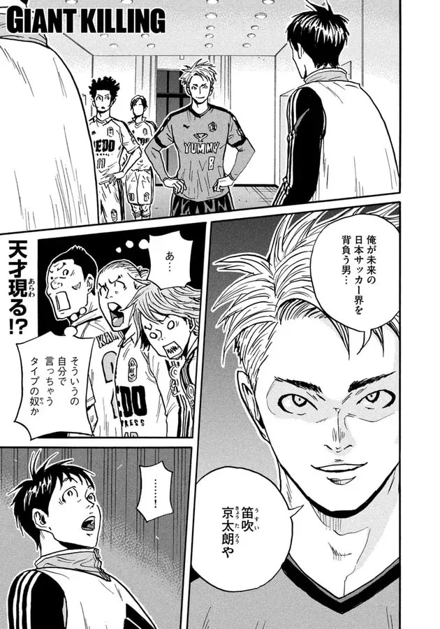 Giant Killing Chapter 690: The Genius Kyotaro Fuefuki Challenges ETU