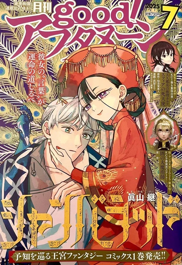 Discover the Stunning Gold Ink of Shamballad in This Month's Issue!