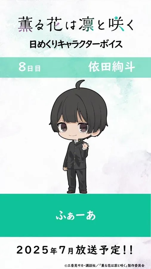 Daily Voice Flip Featuring Yoda Ayato from Fragrant Flowers