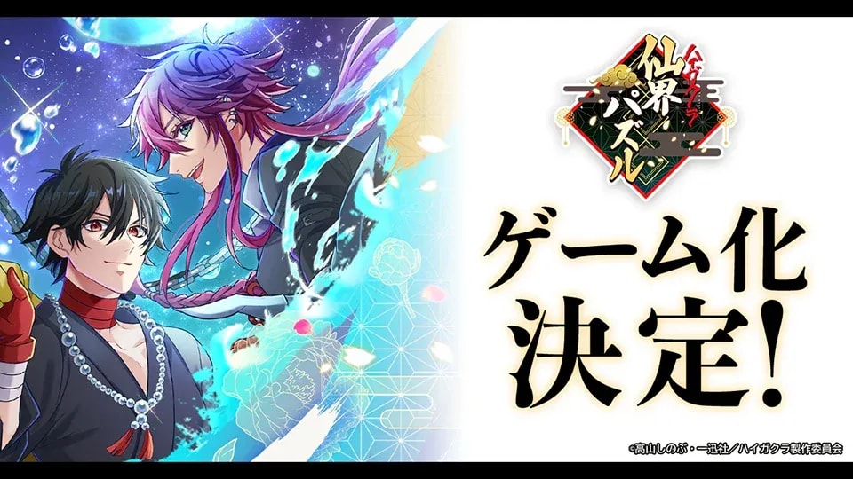 Haigakura Anime Expands Universe with New Mobile Puzzle Game