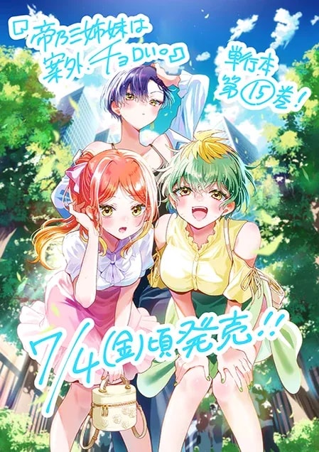 Backstage Update: New Illustration and 'Tei no Sanshimai' Volume 15 Release