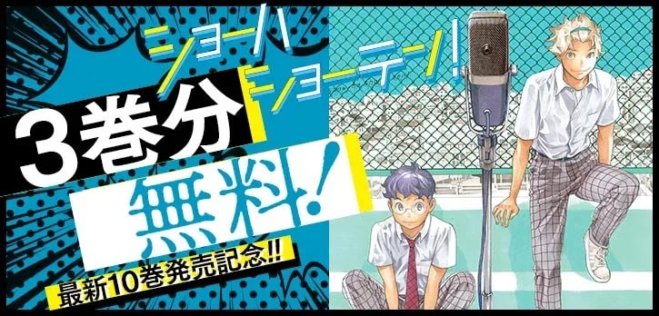 Celebrate 'Show-ha Shoten!' Volume 10 with Free Access to Three Volumes
