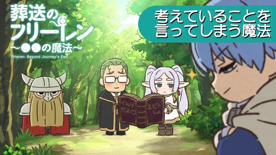 New Release of Mini Anime "Frieren: Beyond Journey's End ●●'s Magic" Announced