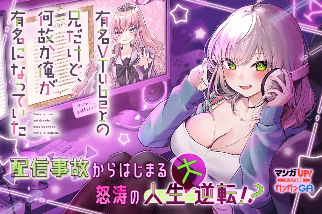 Explore New Manga Chapters: 'The Famous VTuber's Brother' and More Await!