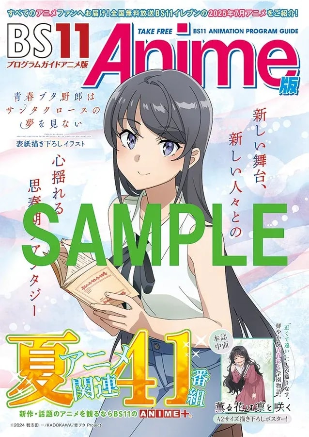 AoButa Featured in BS11's July Anime Guide