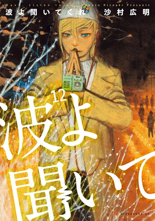 Discover the Exciting Twists in 'Wave, Listen to Me!' Volume 12
