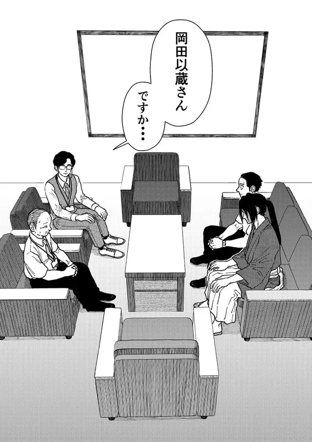 Izo Okada's Time-Traveling Adventure Begins at City Hall