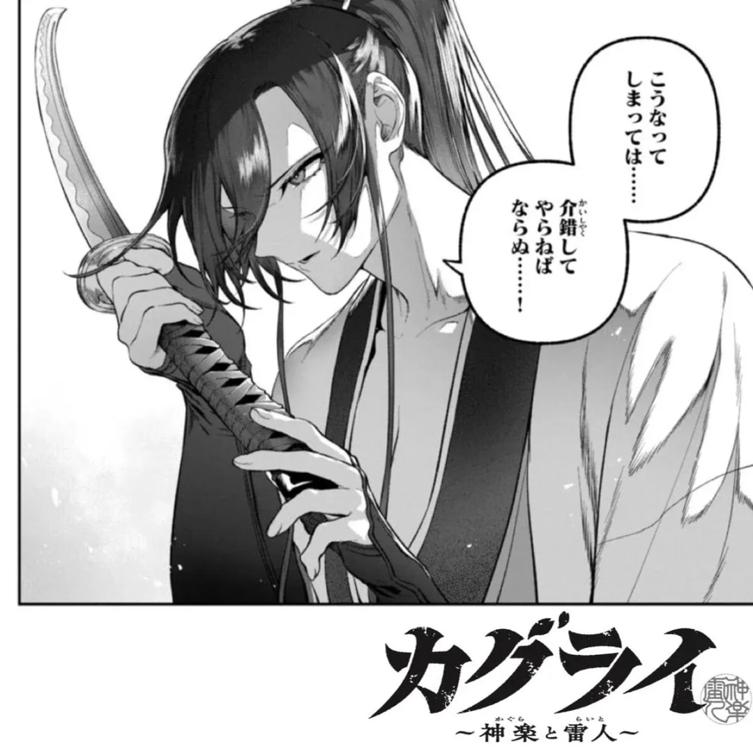 Read Kagurai Chapter 3 Now on Sunday Webry!