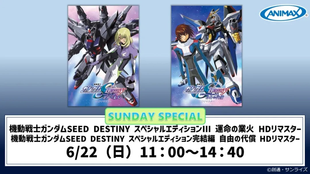 Celebrate the Mobile Suit Gundam SEED Series with Special Broadcasts!