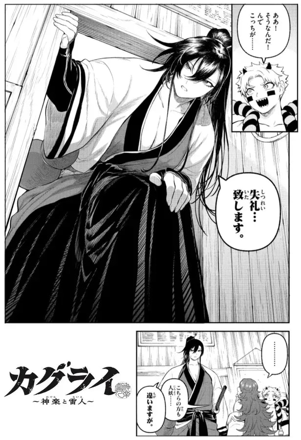 Kagurai Episode 4: Dive into the World of the Mighty Female Samurai