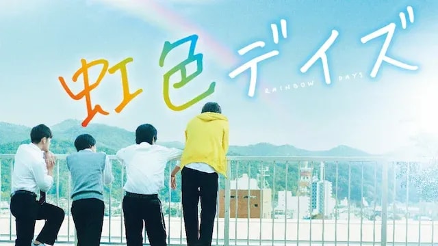 Rainbow Days: A Heartwarming Tale of Youth and Friendship