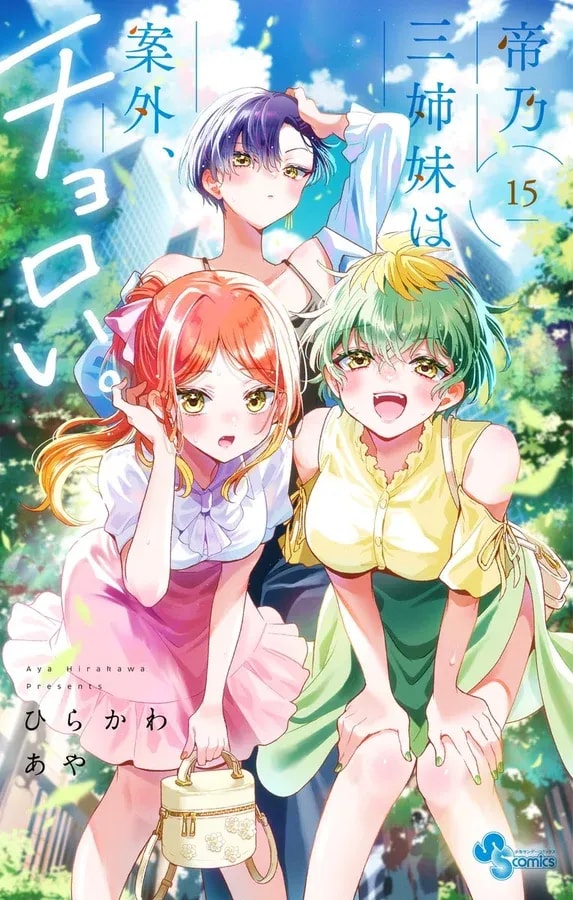 New Release: 'Tei no Sanshimai wa Angai, Choroi.' Volume 15 Out Now!