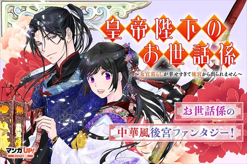 New Manga Releases: The Emperor's Caretaker, The Four Seasons Princess, and Zelc, the Black Flame King!