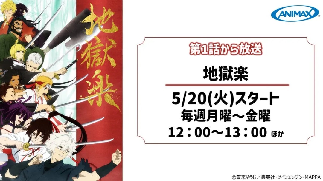 Exciting New Anime Premiere: Ninja's Quest for Immortality