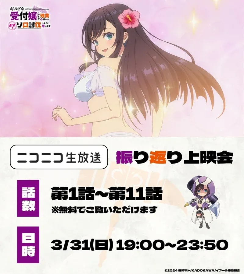 Don't Miss the #Gilmas NicoNico Live Recap Screening Event 📡