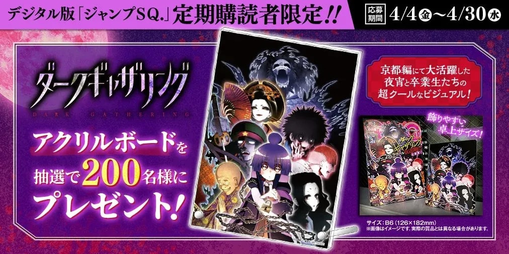 Don't Miss the Jump SQ. Subscription Campaign Ending Today!